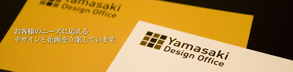 ヤマサキデザインオフィス